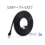 LAN кабель CAT7 25m Flat цвет чёрный 10 Giga соответствует защита кабель тонкий позолоченный коннектор ушко поломка предотвращение 