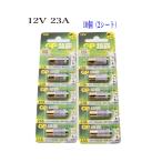 12V 23A GPアルカリ電池  10個 使用推奨期限：2031年 12月