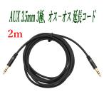 AUX кабель 3.5mm 3 высшее, стерео Mini штекер 2m удлинение подключение смартфон аудио 