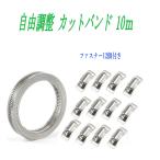  шланг частота 10m свободный cut 12.7mm ширина 304 stain сталь застежка-молния 12 шт имеется 