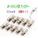 12.7mm ширина шланг частота для застежка-молния 10 шт. комплект частота застежка 