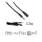  earphone extender cable 1.5M headphone extender cable 