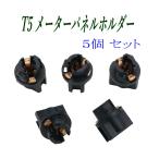 T5 панель приборов гнездо 5 шт. комплект . для, замена расширение модифицировано 