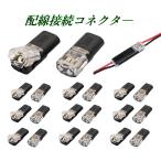 配線接続コネクター 2ピン D2 / 20個セット 18-22AWG対応 ハンダ不要・剥離なし 簡単配線 低圧汎用