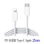 Type-C to iphone PD зарядка кабель 2m Apple iPhone подсветка кабель PD18W Lightning код 