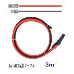 ソーラーケーブル延長ケーブル MC4 コネクタ付き 3m 4.0sq  赤と黒2本セット