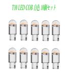 T10 LED COB клапан(лампа) led 13 люминесценция цвет белый 10 шт. комплект 