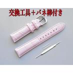 Yahoo! Yahoo!ショッピング(ヤフー ショッピング)時計バンド クロコ型押レザーベルト カラー：ピンク 14mm-22mm バネ棒+交換工具付