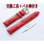 Yahoo! Yahoo!ショッピング(ヤフー ショッピング)時計バンド クロコ型押レザーベルト カラー：赤 14mm-22mm バネ棒+交換工具付
