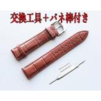 Yahoo! Yahoo!ショッピング(ヤフー ショッピング)時計バンド クロコ型押レザーベルト カラー：茶 14mm-22mm バネ棒+交換工具付