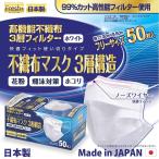 国産 フレッシュプラスサージカルマスク(50枚入)大黒工業/業務用/新品/小物