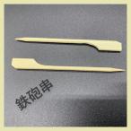 鉄砲串　9cm　100本入