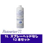ショッピングパストリーゼ パストリーゼ77　1L スプレーヘッドなし　12本入