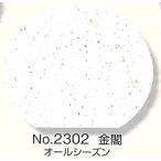 高級和紙半月マット／No.2302 金閣 オ