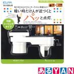 エルパ センサー付シーリングアダプター SA-H26AJB 対応口金 E26 天井シーリングに取り付けるだけ ELPA　新品　送料無料　