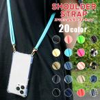 スマホケース ショルダー iPhone ショルダーストラップ 取り外し可能 クリアケース iPhone14Pro iPhone13 iPhone12 iPhone11 SE3 SE2