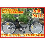 d] ybg y_t E-BIKE24 ܂肽݉\ 12AHeʃobe[ obe[^LEDCgt 24C`