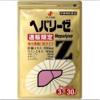 ヘパリーゼZ 3粒 × 30袋 ゼリアヘルスウエイ ゼリア新薬 ウコン 肝臓 サプリメント エキス オルニチン 錠剤 国産