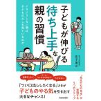 子どもが伸びる「待ち上手」な親の習慣