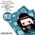(witch/グリーン)ドット絵 ハイクオリティシリーズ 超極細繊維 マイクロファイバークロス 20×20cm メガネ拭き