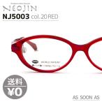 ネオジン NEOJIN ねおじん 鼻パッドなし 鼻あてなし NJ5003 NJ-5003 col.20 RED