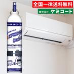 ショッピングエアコン エアコン内部クリーナーシュ！シュ！ エアコンクリーナー 洗浄 除菌 消臭 超電水 ケミコート