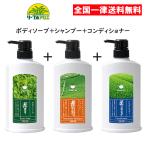 茶トリートメントシャンプー 茶コンディショナー 茶ボディソープ 3種セット