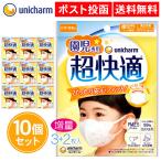 超快適マスク 園児専用 タイプ 5枚入 10個セット