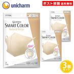 【リニューアル】スマートカラー ナチュラルベージュ ふつう 7枚入 3個セット