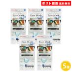 ショッピングウレタンマスク 【リニューアル】イーズマスク ゼロ レギュラーサイズ 5枚入 5個セット イーズマスクゼロ 日本マスク マスク めがね 眼鏡 スマートホワイト