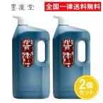 墨運堂 玄宗 濃墨液 作品用 2L 2個セ
