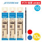 ショッピングジェットストリーム 【1.0】ジェットストリーム 替芯 替え芯 SXR-80-10 1.0mm 黒 赤 青 10個セット ボールペン