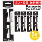 ポケット ドルツ用 替ブラシ EW0958-W 2本入 5個セット