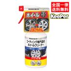 キーパー技研 コーティング専門店のホイールクリーナー 300ml 自動車用ホイールクリーナー