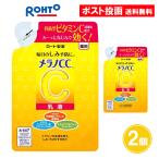 メラノCC 薬用しみ対策 美白乳液 つめかえ用 120ml 2個セット ロート製薬