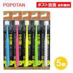 POPOTAN 優 ぽぽたん やわらかめ 360度毛 歯ブラシ 5個セット