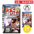 技職人魂 サビ取り職人 100ml 2個セット サビ取り用洗剤 サビ専用洗剤