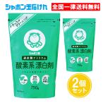 シャボン玉 酸素系漂白剤 750g 2個セット 漂白剤 シャボン玉石けん