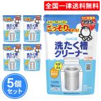 シャボン玉石けん 洗たく槽クリーナー 500g 5個セット 洗濯槽クリーナー