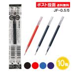 ジェルボールペン 替芯 黒 赤 青 ブルーブラック 0.5mm 10個セット JF-0.5芯
