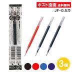 ショッピングジェルボール ジェルボールペン 替芯 黒 赤 青 ブルーブラック 0.5mm 3個セット JF-0.5芯