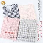 期間限定セールマタニティ パジャマ ワンピース 前あき 半袖ワンピース マタニティパジャマ 前開き ワンピース 大きい 夏用 前開きパジャマ 妊婦
