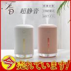 加湿器 卓上 ミニ 超静音 USB給電式 空焚き防止 車用 オフィス用 除菌 乾燥対策 LEDライト 空気清浄 省エネ オフィス 家庭用 大量注文受付