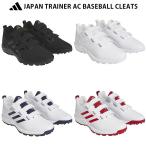 ショッピング野球 adidas（アディダス）   野球　トレーニングシューズ  JAPAN TRAINER ジャパントレーナー AC 　24Q1