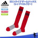 SALE　adidas（アディダス）　MKJ69　BS2865　サッカー　ストッキング　3ストライプ ゲームソックス 17Q1