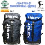 SALE　アスレタ（ATHLETA）　サッカー　フットサル　YA129　限定　バックパック　35L　19FW