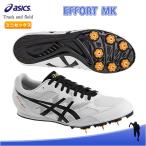 asics（アシックス）　1091A014　110　陸上スパイク　エフォート MK　EFFORT MK　19SS