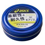 asics（アシックス）　BEO001  野球  メンテナンス用品  グラブオイル　20AW