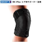 ザムスト（ZAMST）　382811〜382815  膝用サポーター　RK-1 Plus 左ヒザ用  26SS