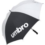 UMBRO（アンブロ）　UJS9700　SLV　サッカー　UVケアアンブレラ（全天候型） 18FW